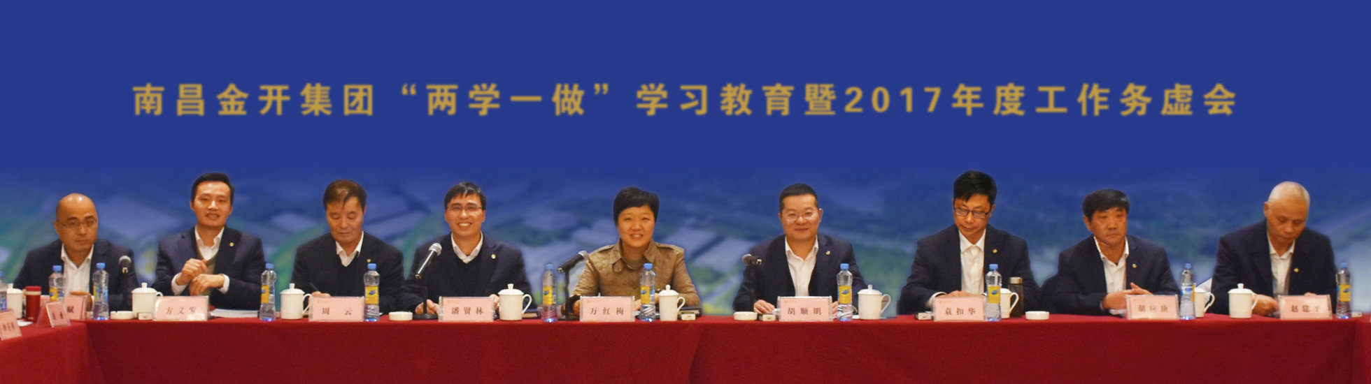 金开集团召开&ldquo;两学一做&rdquo;学习教育暨2017年度工作务虚会