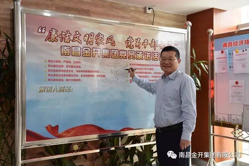 金开集团开展&ldquo;廉洁文明家风 党员干部示范&rdquo;签名承诺活动