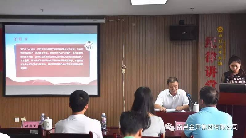 金开集团党委开展迎&ldquo;七一&rdquo;书记讲党课系列活动