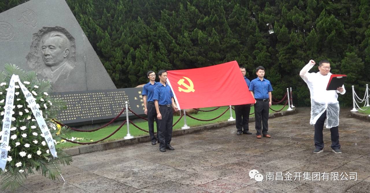 金开集团开展&ldquo;缅怀革命先烈，重温入党誓词"