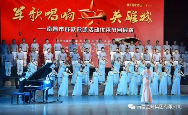金开集团荣获市&ldquo;军歌唱响英雄城&rdquo;歌咏比赛三等奖