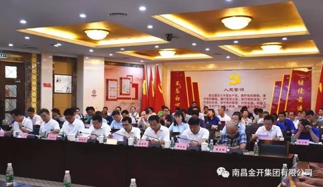 金开集团召开中心组学习（扩大）会暨2017上半年工作汇报会 