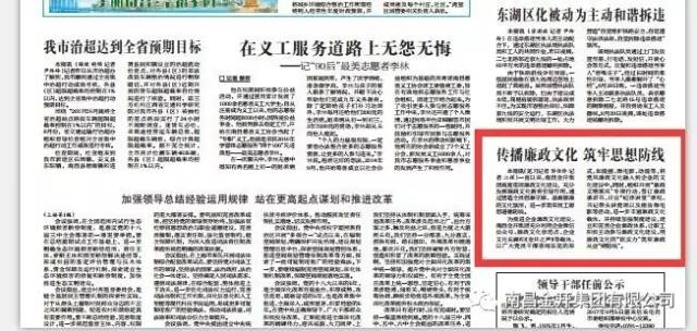 纪检信息&ldquo;零&rdquo;突破&mdash;南昌日报刊登金开集团纪检专题文章