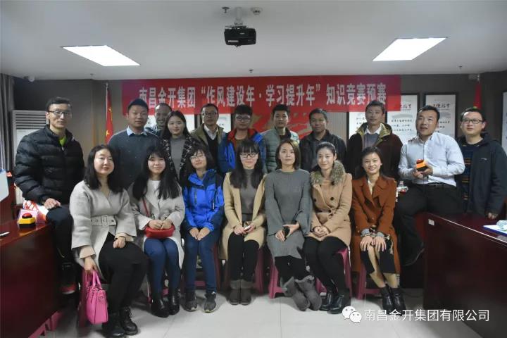 金开集团2017&ldquo;作风建设年、学习提升年&rdquo;知识竞赛拉开帷幕
