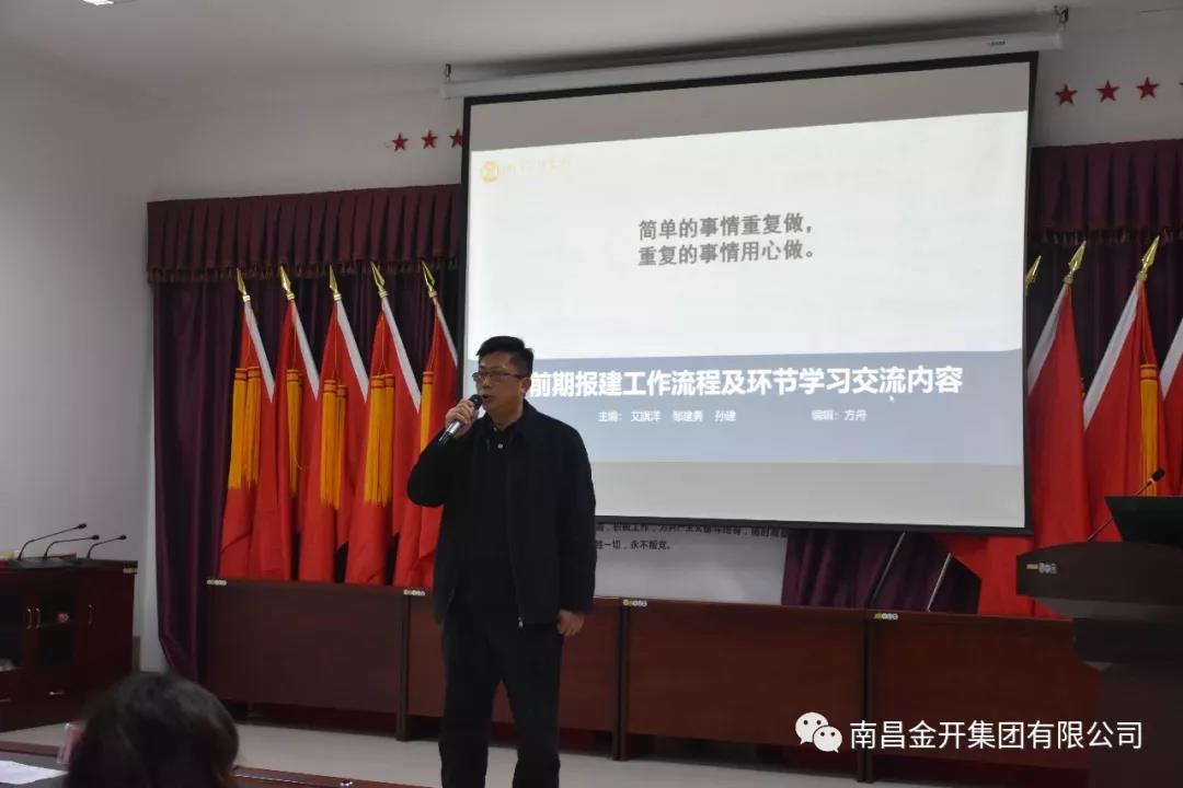 掌声在哪里？金开集团开展首场&ldquo;工程系列内部培训&rdquo;
