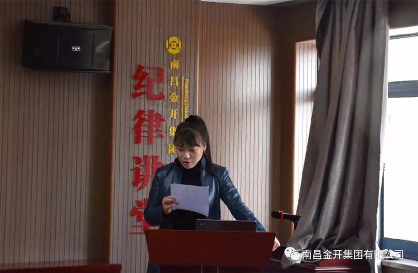 金开集团2018年度&ldquo;纪律讲堂&rdquo;第一课开讲啦~
