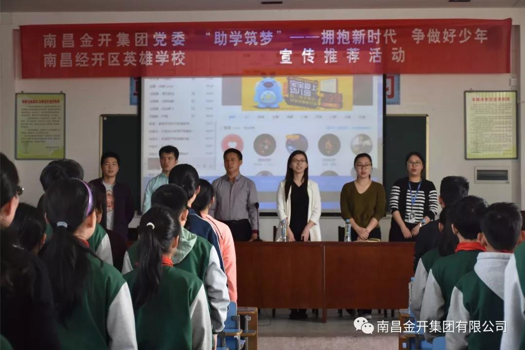 金开集团开展&ldquo;助学筑梦&rdquo;之新时代好少年宣传推荐活动