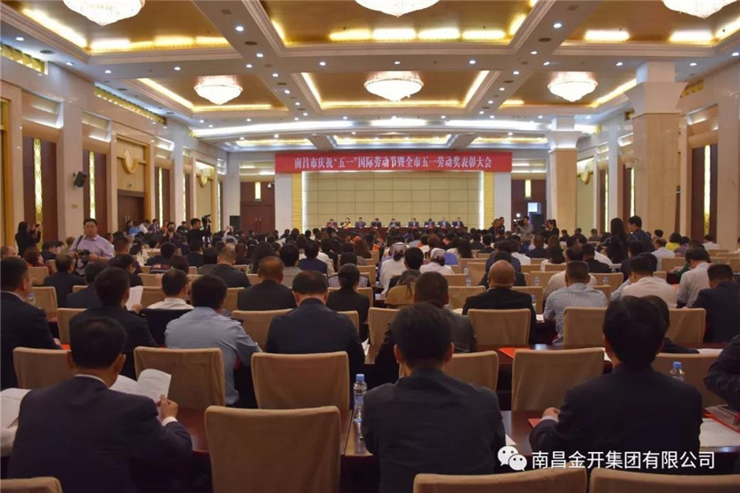 &ldquo;南昌市五一劳动奖状&rdquo;名单已出炉，金开集团榜上有名！