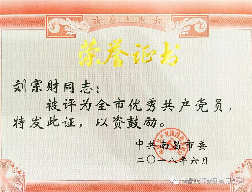 刘宗财同志获金开集团首个&ldquo;全市优秀共产党员&rdquo;荣誉称号