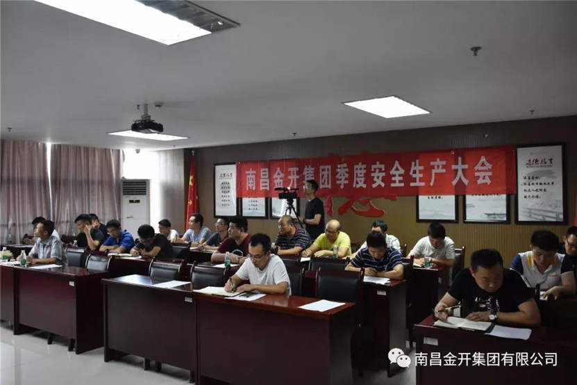 金开集团组织召开2018年第二季度安全生产大会