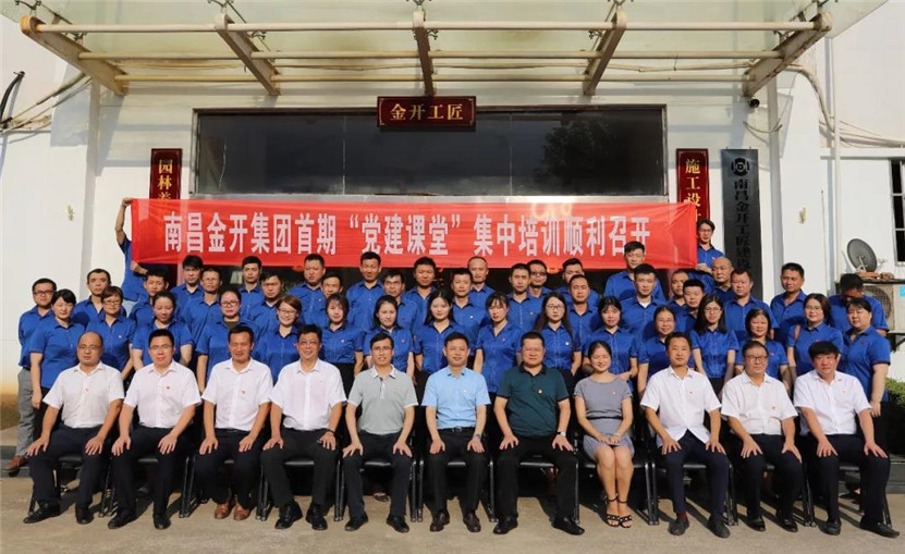 南昌金开集团&ldquo;党建课堂&rdquo;系列培训顺利结业~