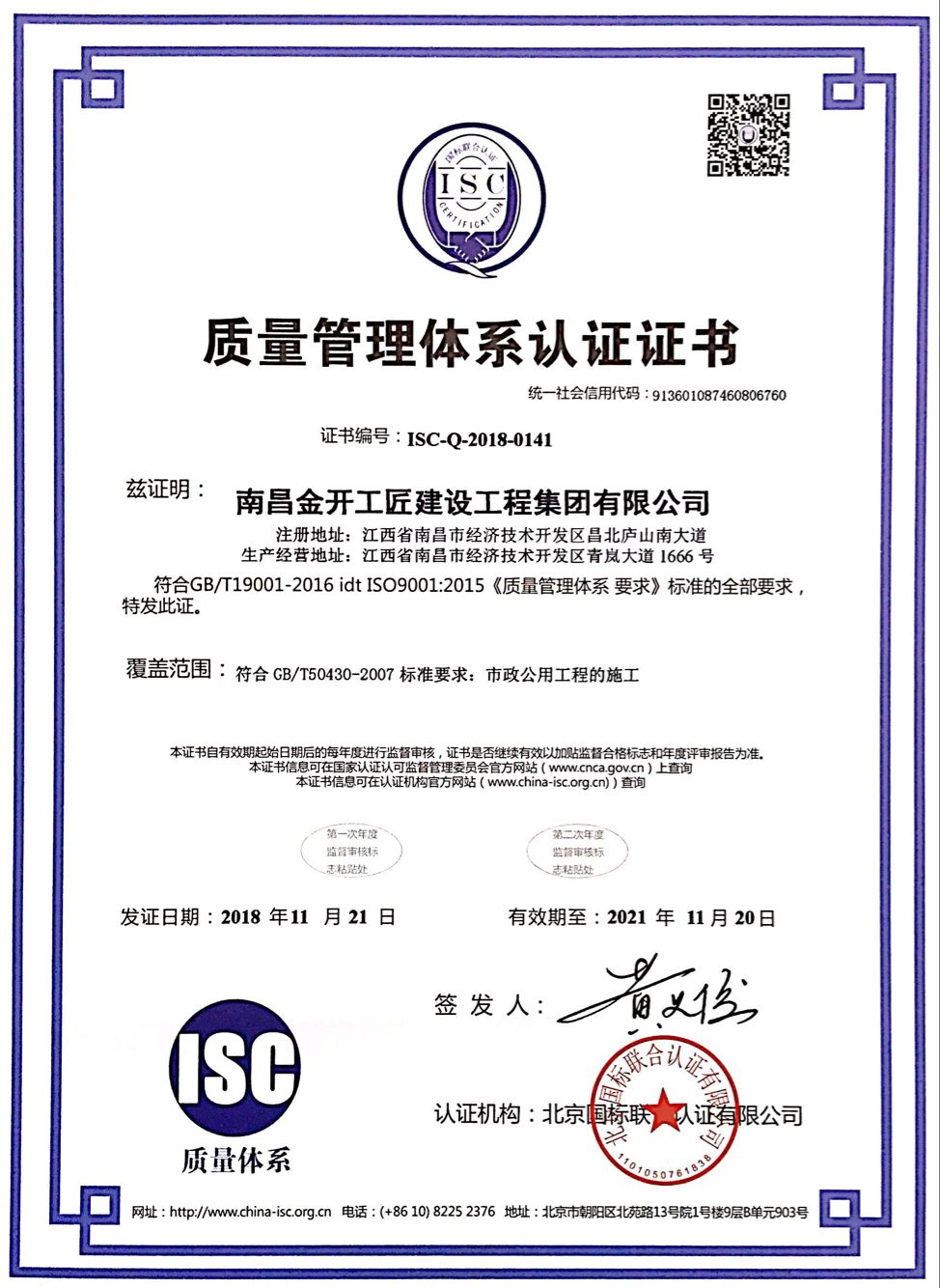 报！工匠集团顺利获得&ldquo;三体系&rdquo;认证证书！