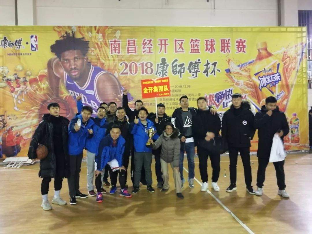 金开集团荣获经开区2018年&ldquo;康师傅杯&rdquo;篮球联赛亚军！