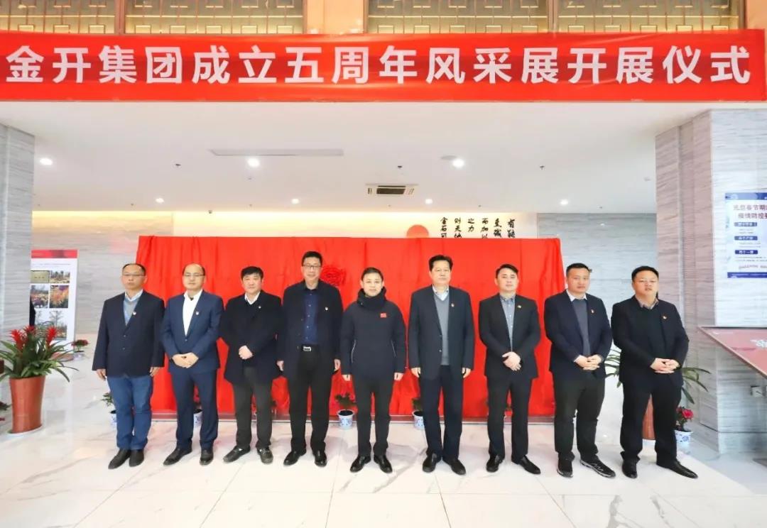 金开集团成立五周年风采展&mdash;&mdash;正式开展！