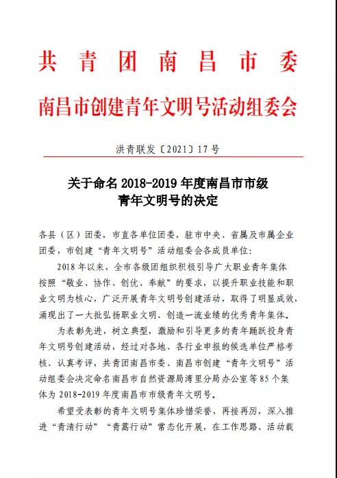 金开集团团委&ldquo;青年突击队&rdquo;被评为&ldquo;市级青年文明号&rdquo;