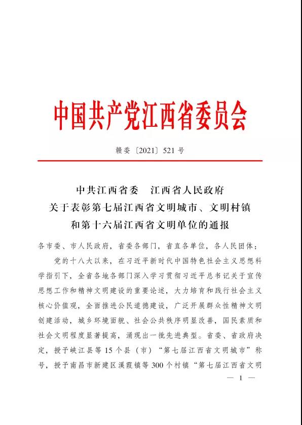 喜报！金开集团荣获&ldquo;第十六届省文明单位&rdquo;称号