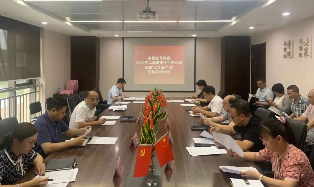 集团召开2022年2季度安全生产总结会暨&ldquo;安全生产月&rdquo;总结会