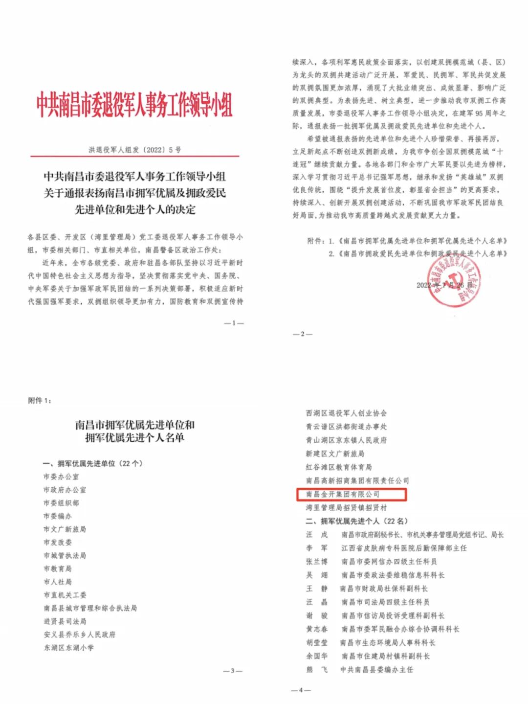 喜报！金开集团荣获市&ldquo;拥军优属先进单位&rdquo;
