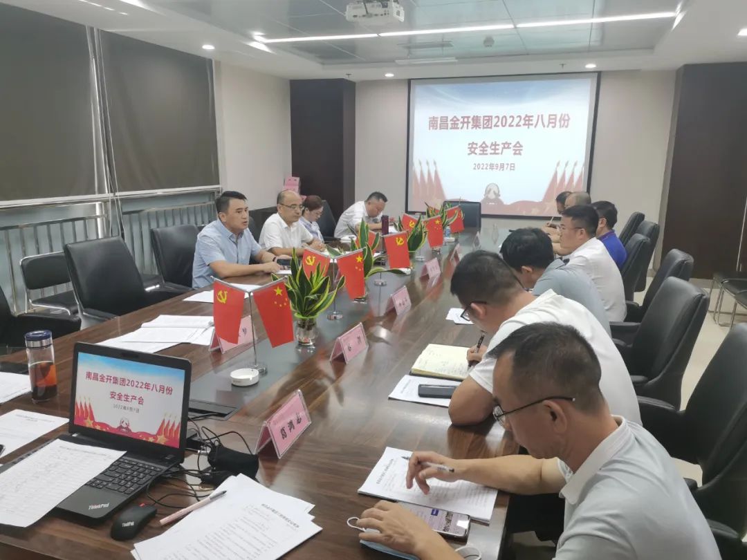 金开集团召开2022年8月安全生产总结会