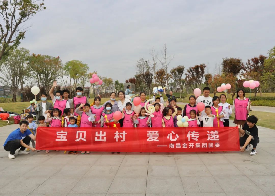集团团委组织开展&ldquo;宝贝出村 爱心传递&rdquo;秋季户外研学活动