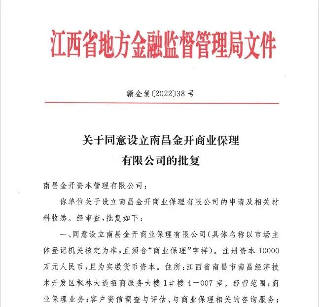 喜报！金开集团获得第五块金融牌照&mdash;&mdash;商业保理