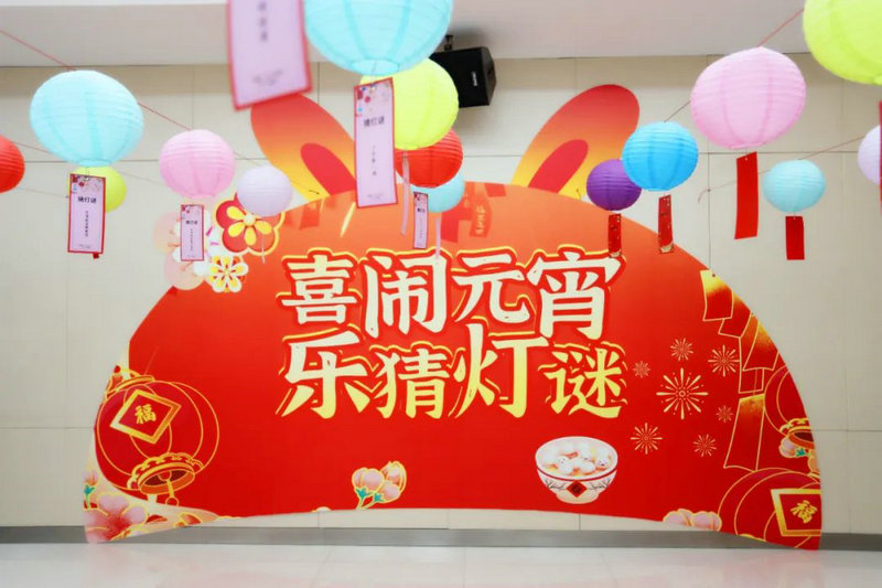 【大展宏&ldquo;兔&rdquo; 喜庆团圆】集团工会联合会举办元宵喜乐会