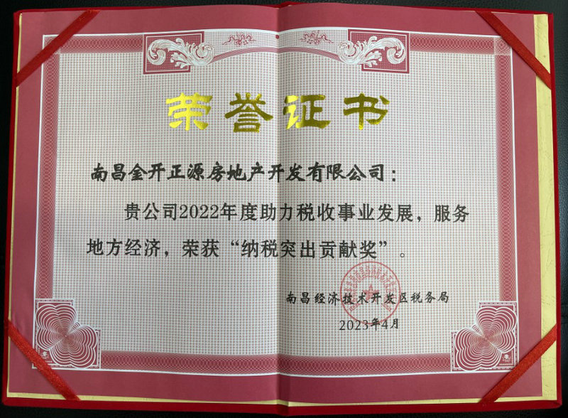 喜报！集团地产公司荣获区&ldquo;纳税突出贡献奖&rdquo;