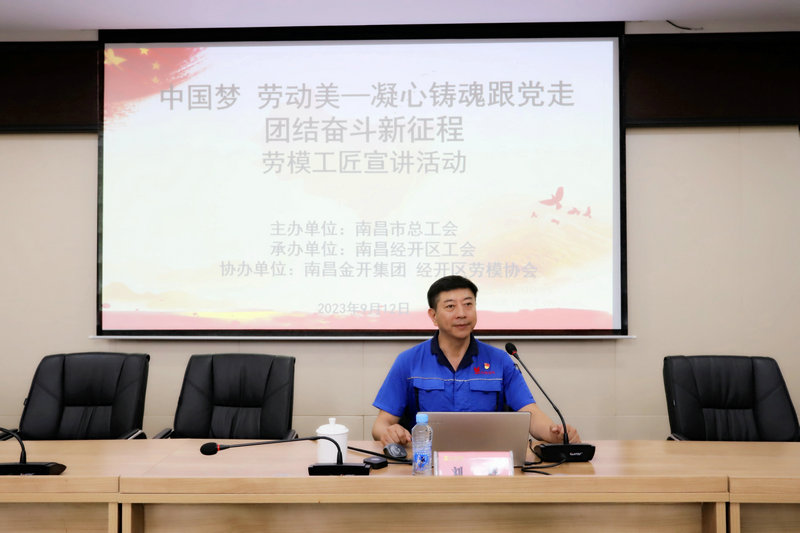 集团开展&ldquo;凝心铸魂跟党走 团结奋斗新征程&rdquo;劳模宣讲活动