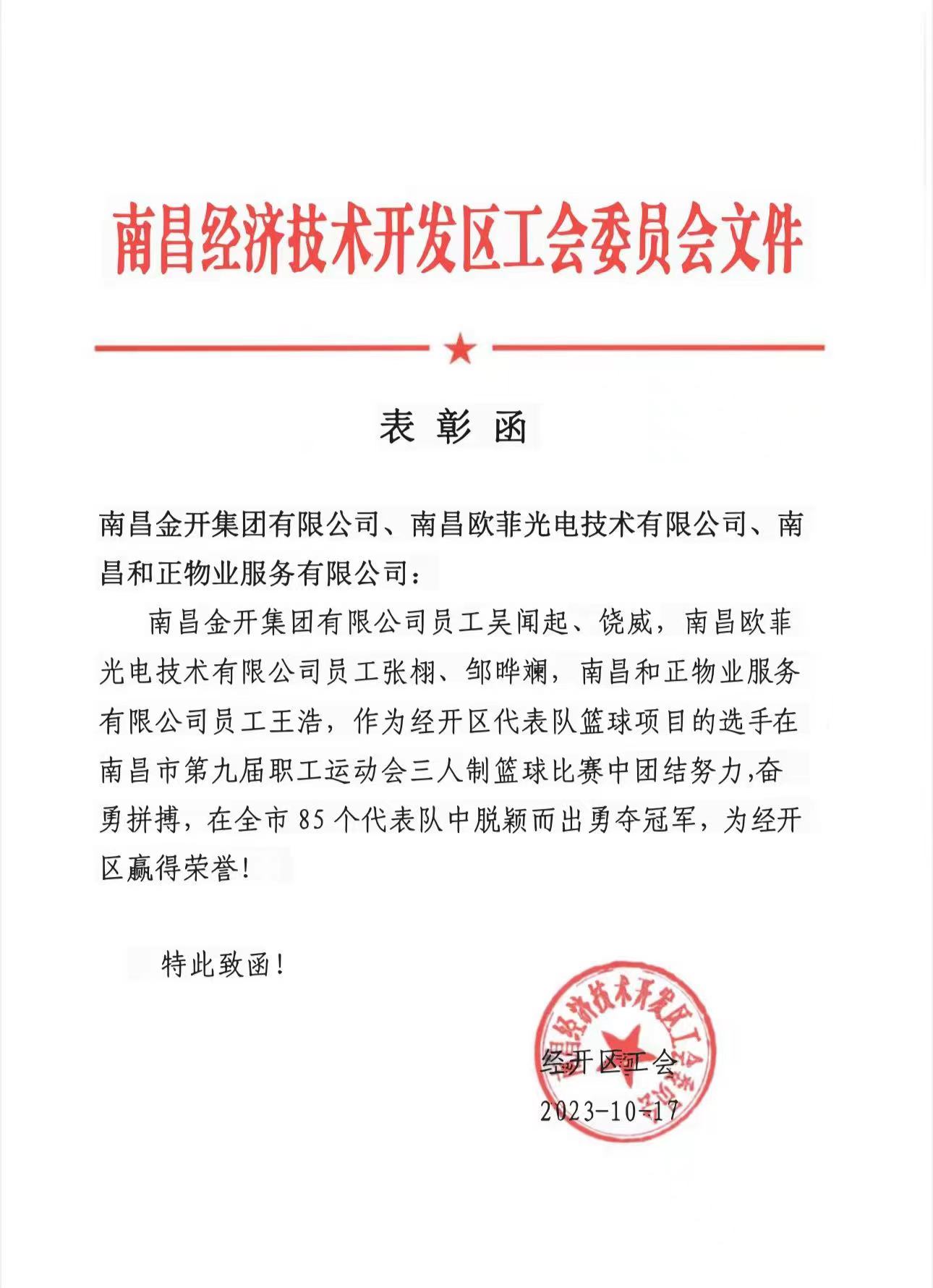 喜报！集团员工代表经开区斩获全市三人制篮球赛冠军