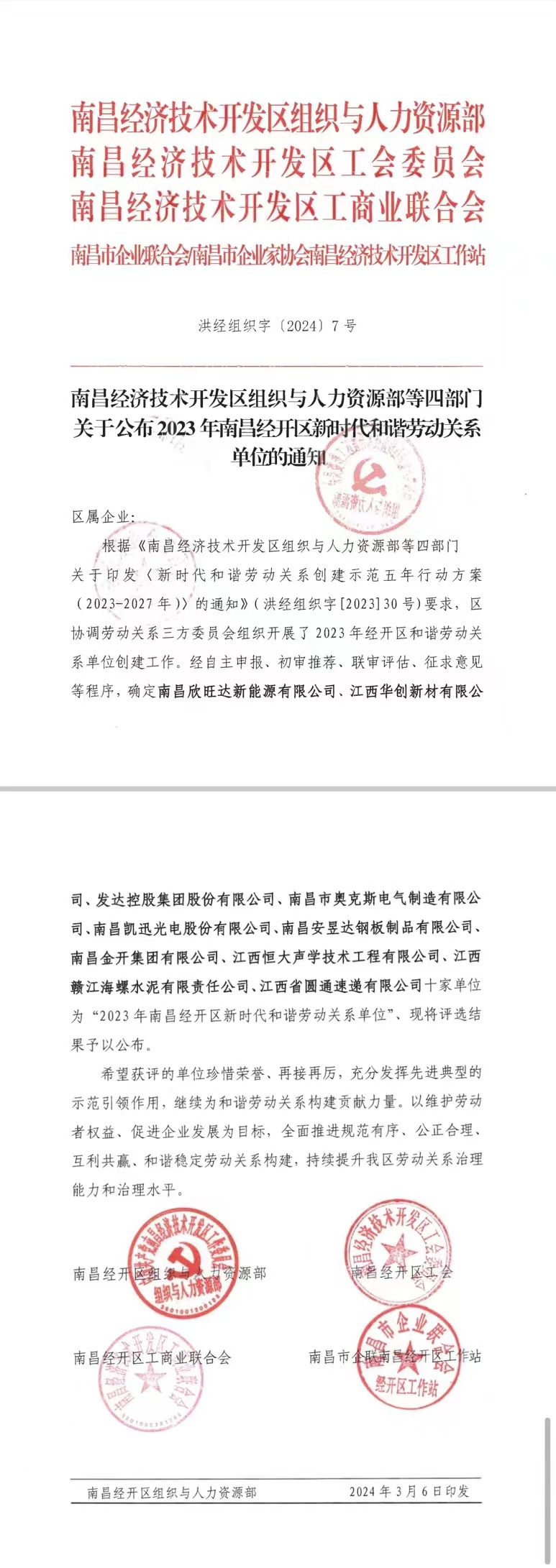 喜报！集团荣获&ldquo;2023年区新时代和谐劳动关系单位&rdquo;称号！
