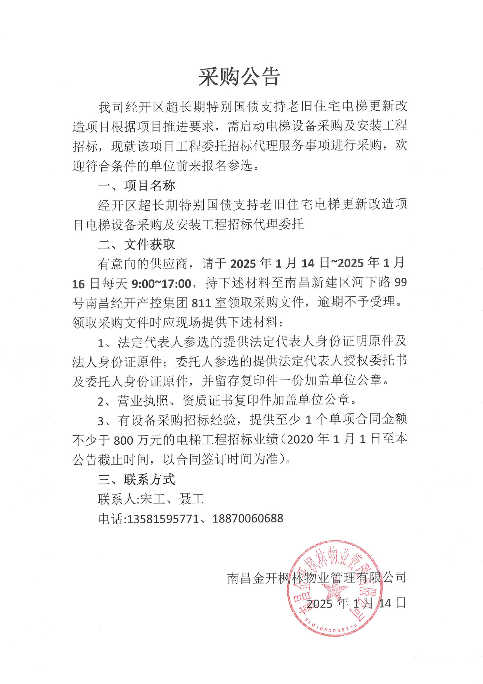 采购公告