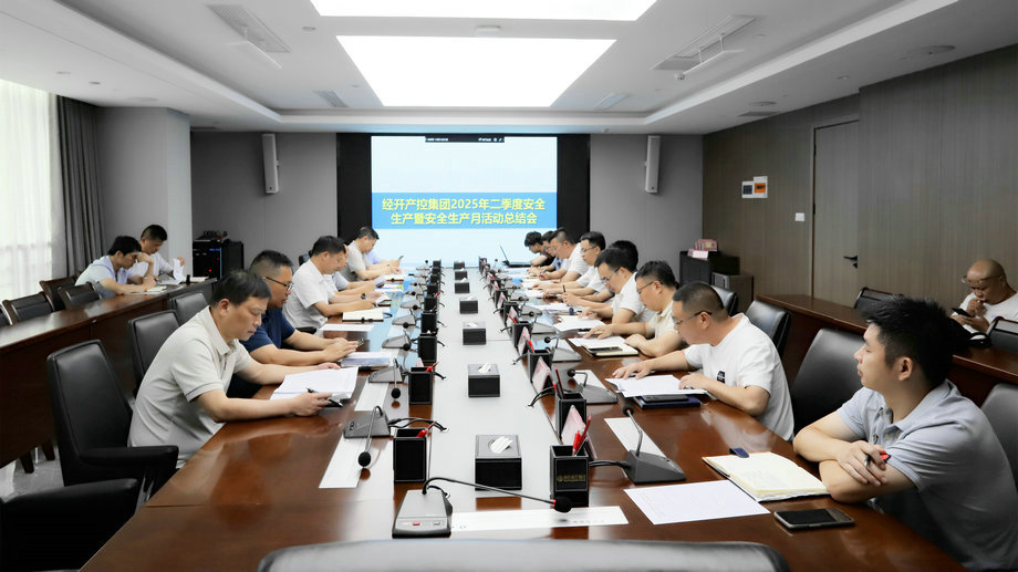 集团召开2025年二季度安全生产暨&ldquo;安全生产月&rdquo;活动总结会
