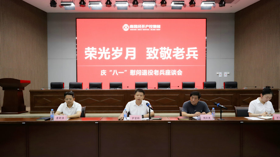 荣光岁月 致敬老兵 | 集团召开庆&ldquo;八一&rdquo;慰问退役老兵座谈