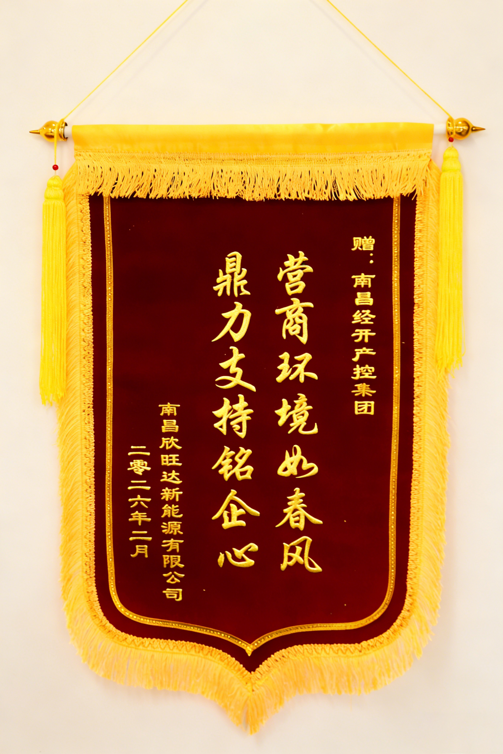 锦旗致谢！南昌欣旺达为集团优质服务&ldquo;点赞&rdquo;