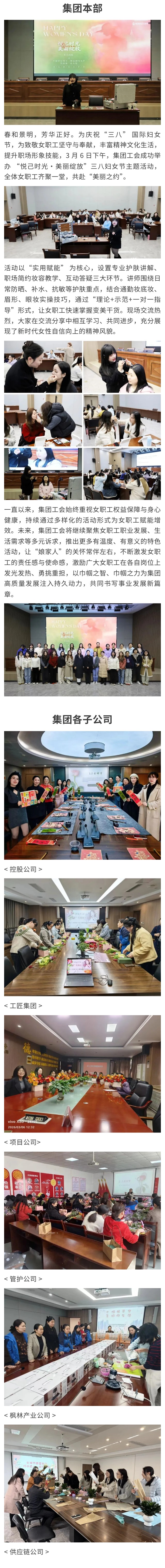 悦己时光 美丽绽放&mdash;&mdash;集团举办&ldquo;三八&rdquo;妇女节主题活动