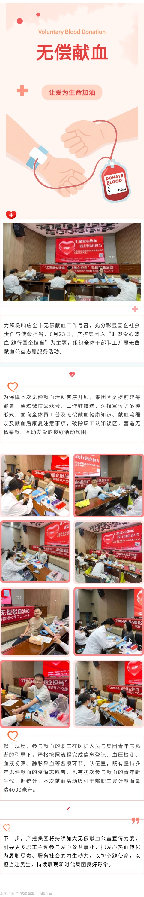 汇聚爱心热血 践行国企担当｜集团开展无偿献血公益活动