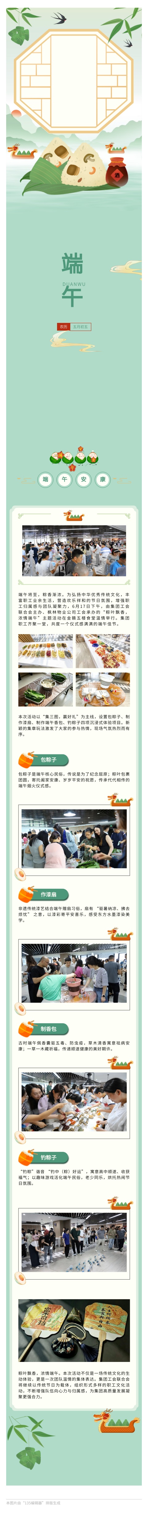 &ldquo;粽&rdquo;情端午，乐满产控&mdash;&mdash;集团工会联合会2026年端午主题活动圆满举行